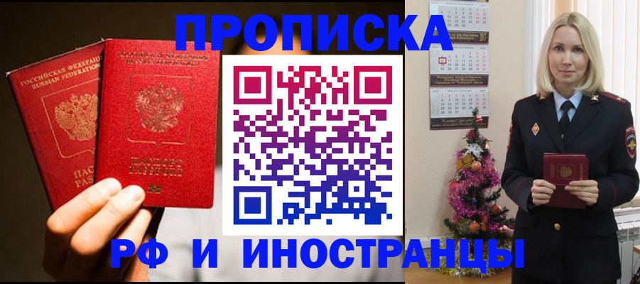 временная регистрация для школы в Киренске