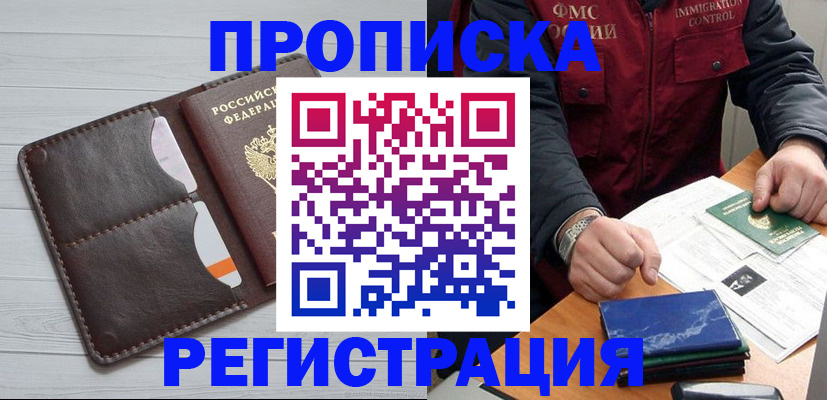 прописка 2025 в Киренске