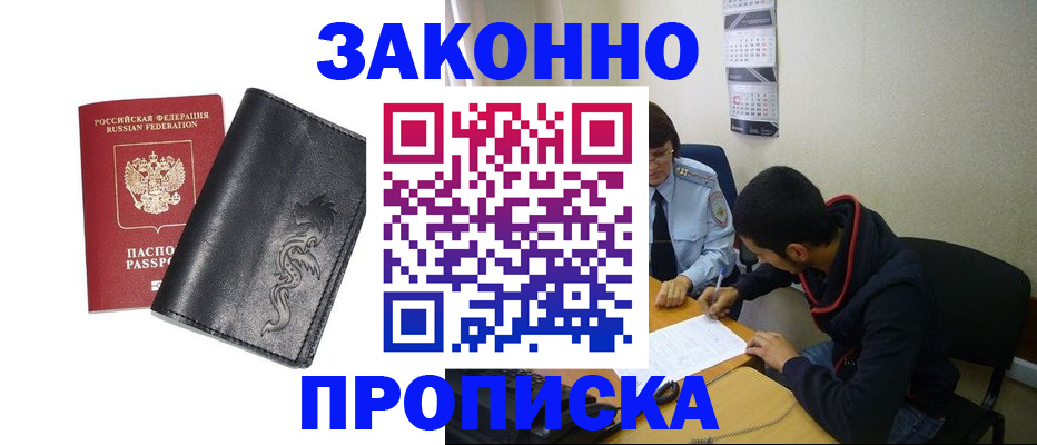 прописка штамп в Киренске